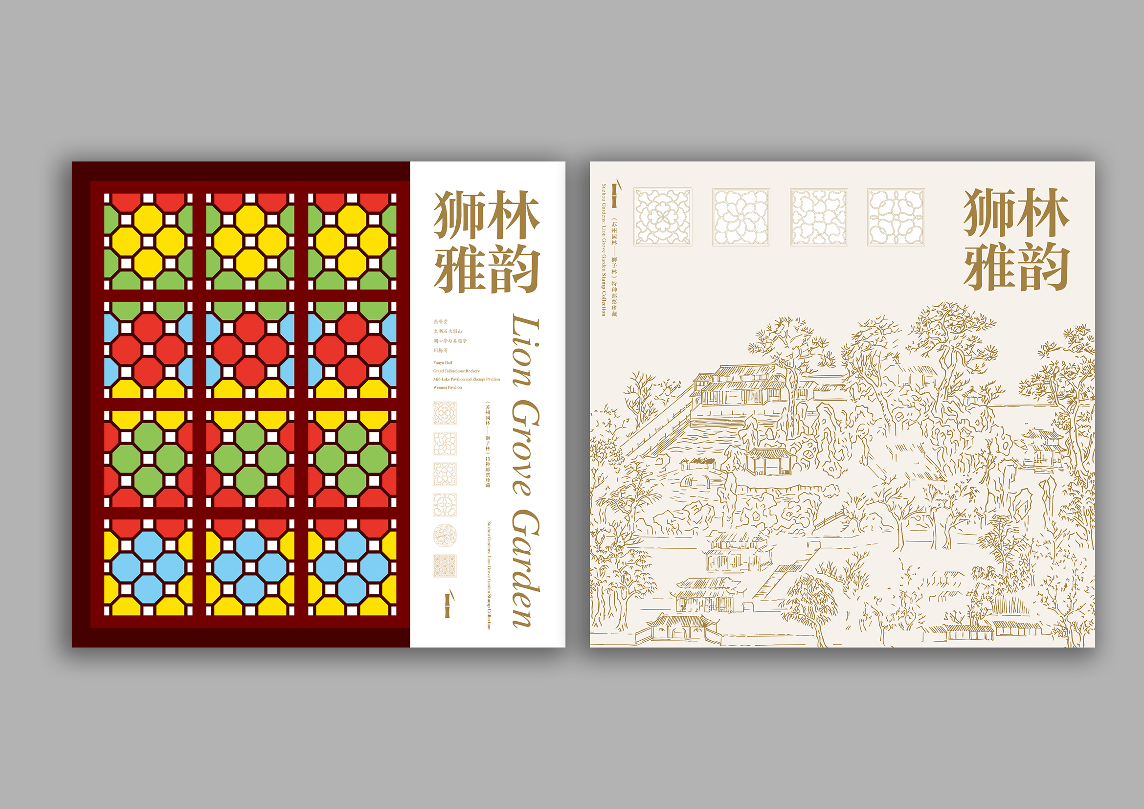 《狮林雅韵》风琴卡书_0