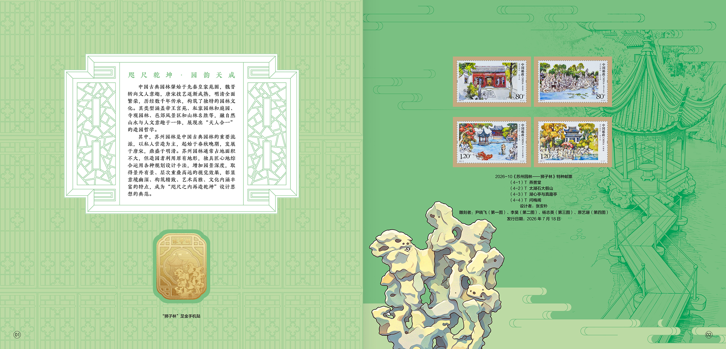 《名园大观》珍藏册_1