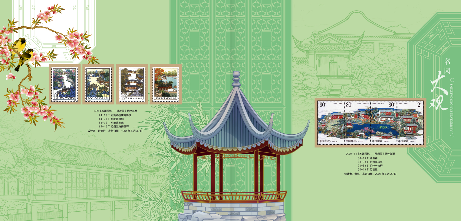 《名园大观》珍藏册_4