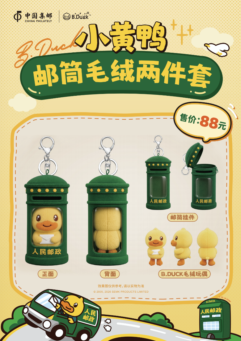“B.Duck“主题邮筒毛绒两件套_0