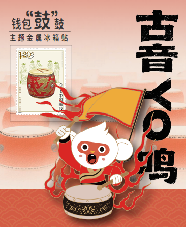 《古音YO鸣》——钱包鼓鼓金属冰箱贴_0