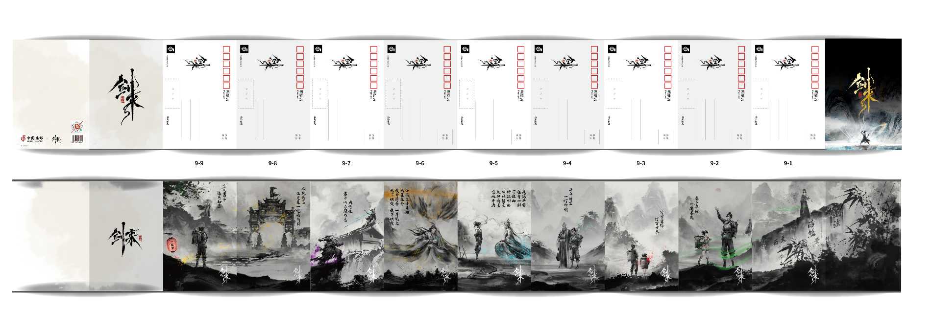 《剑来》动画连体明信片_0
