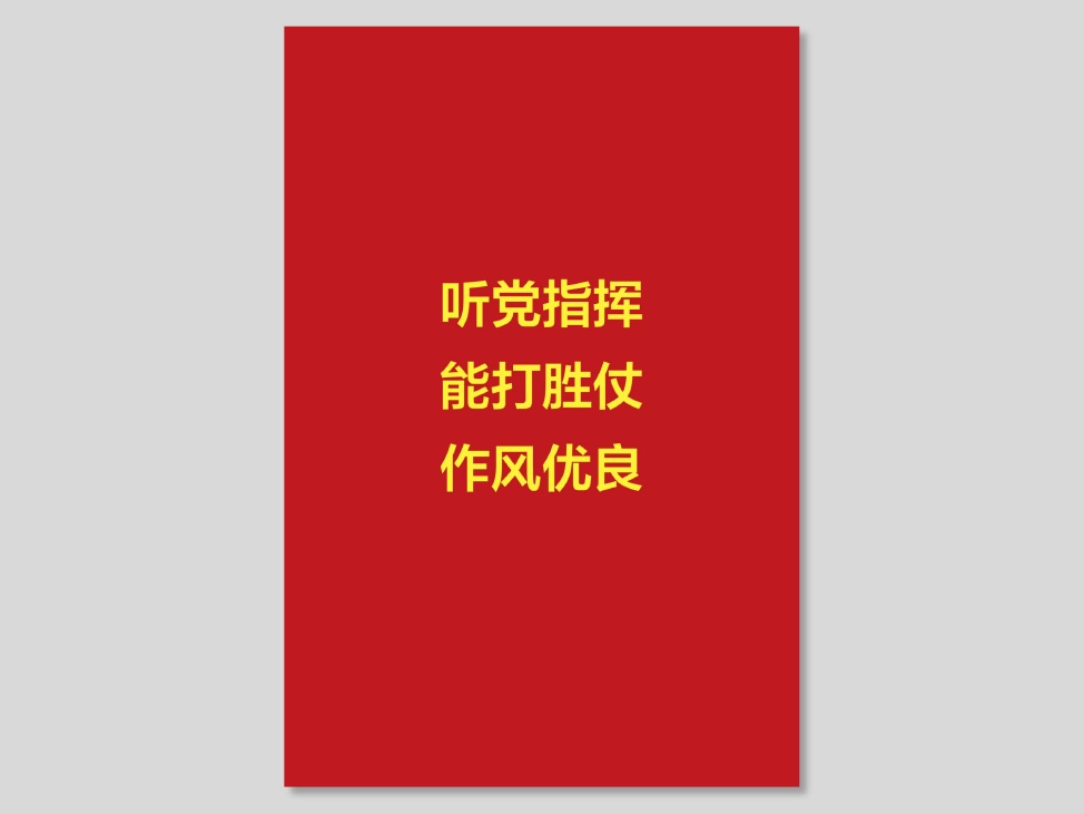 《永葆本色》笔记本_2