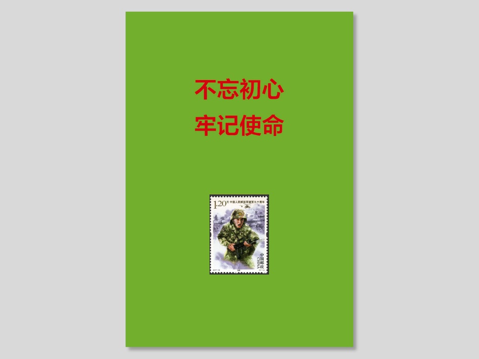 《永葆本色》笔记本_4