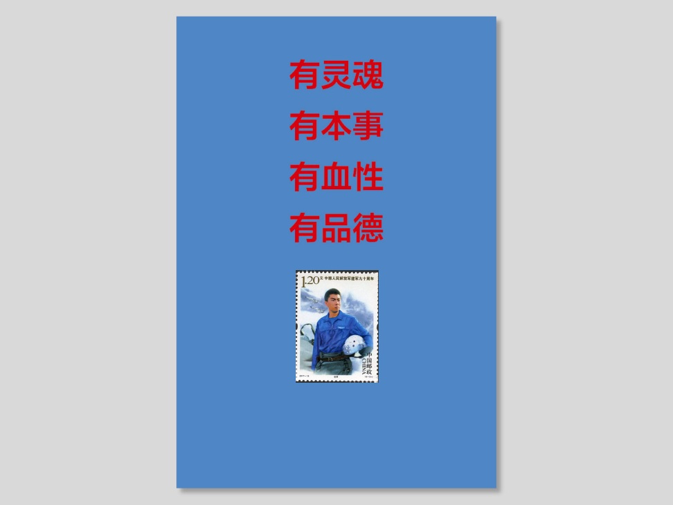 《永葆本色》笔记本_6