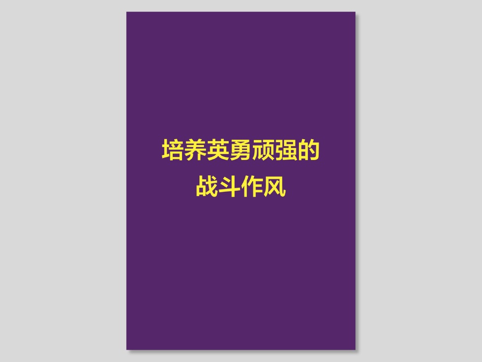 《永葆本色》笔记本_10
