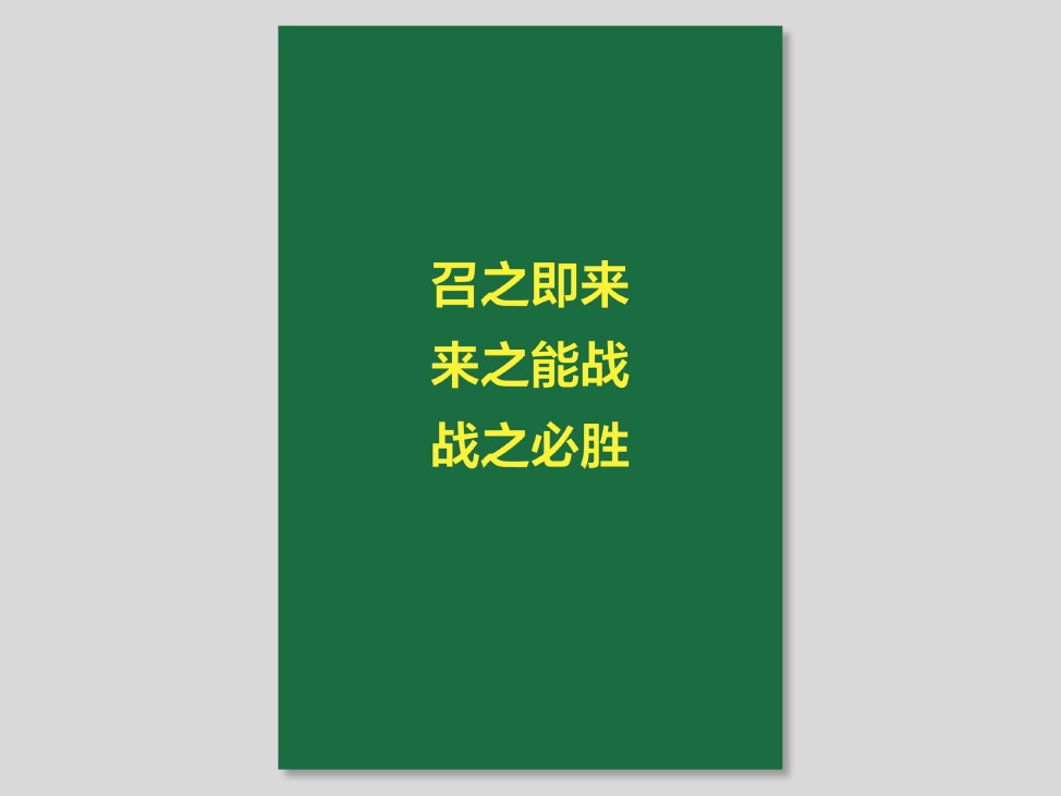 《永葆本色》笔记本_11