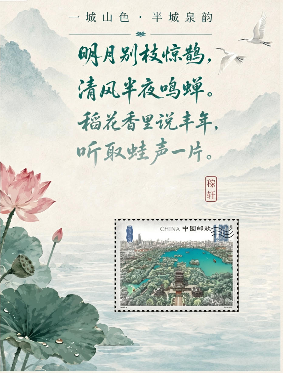 《济南泉韵》邮票珍藏卡_3