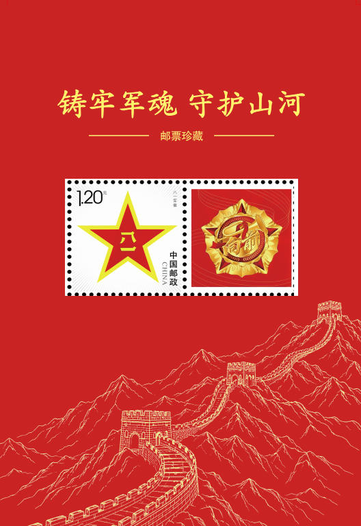 《铸牢军魂 守护山河》邮票珍藏_0