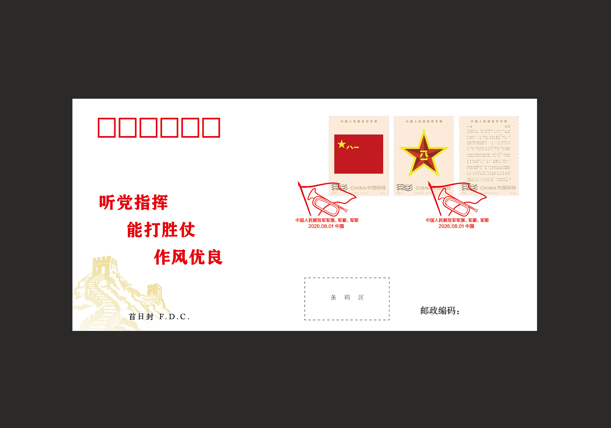 《中国人民解放军军旗、军徽、军歌》首日封_0
