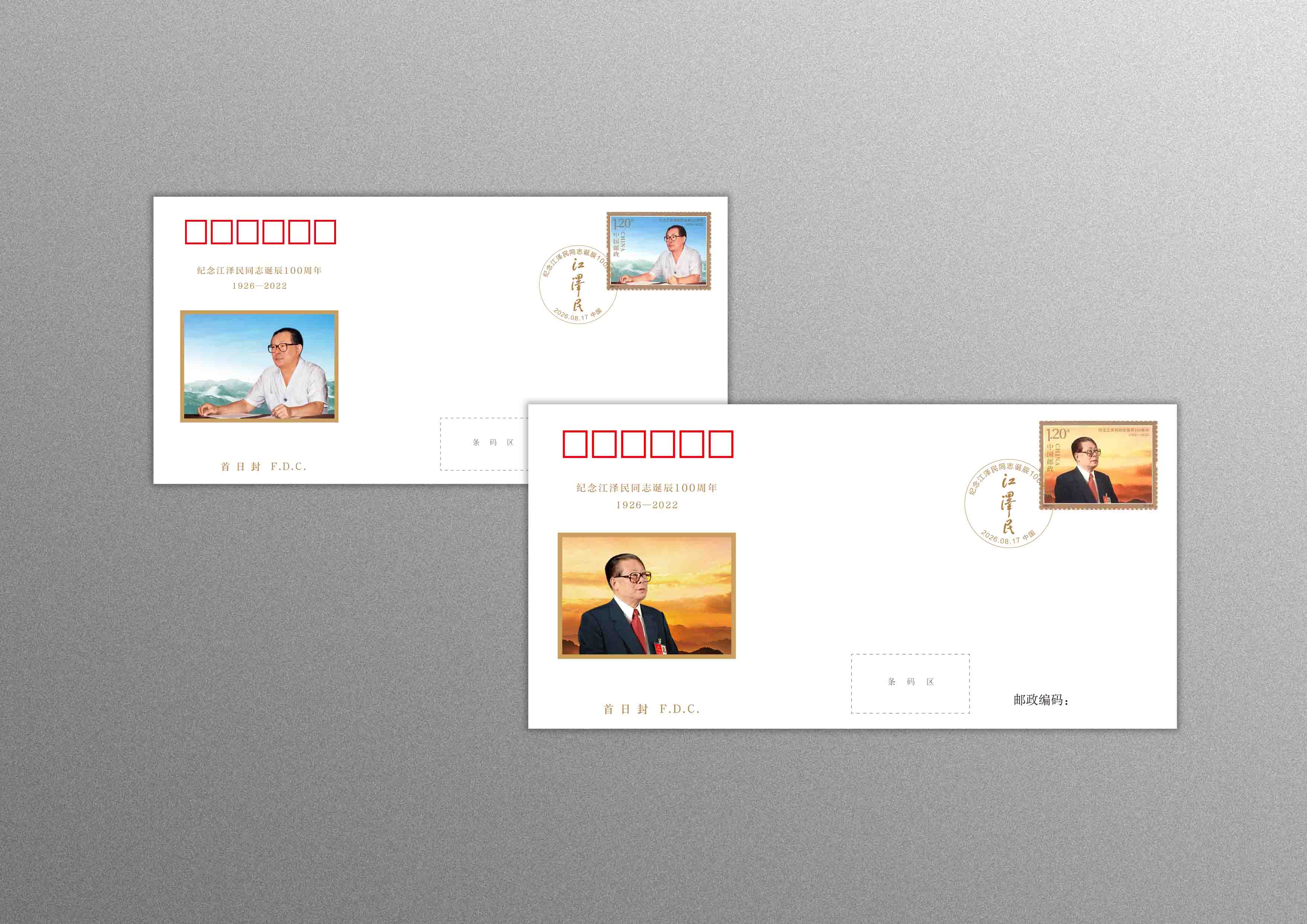 《纪念江泽民同志诞辰100周年》首日封_0