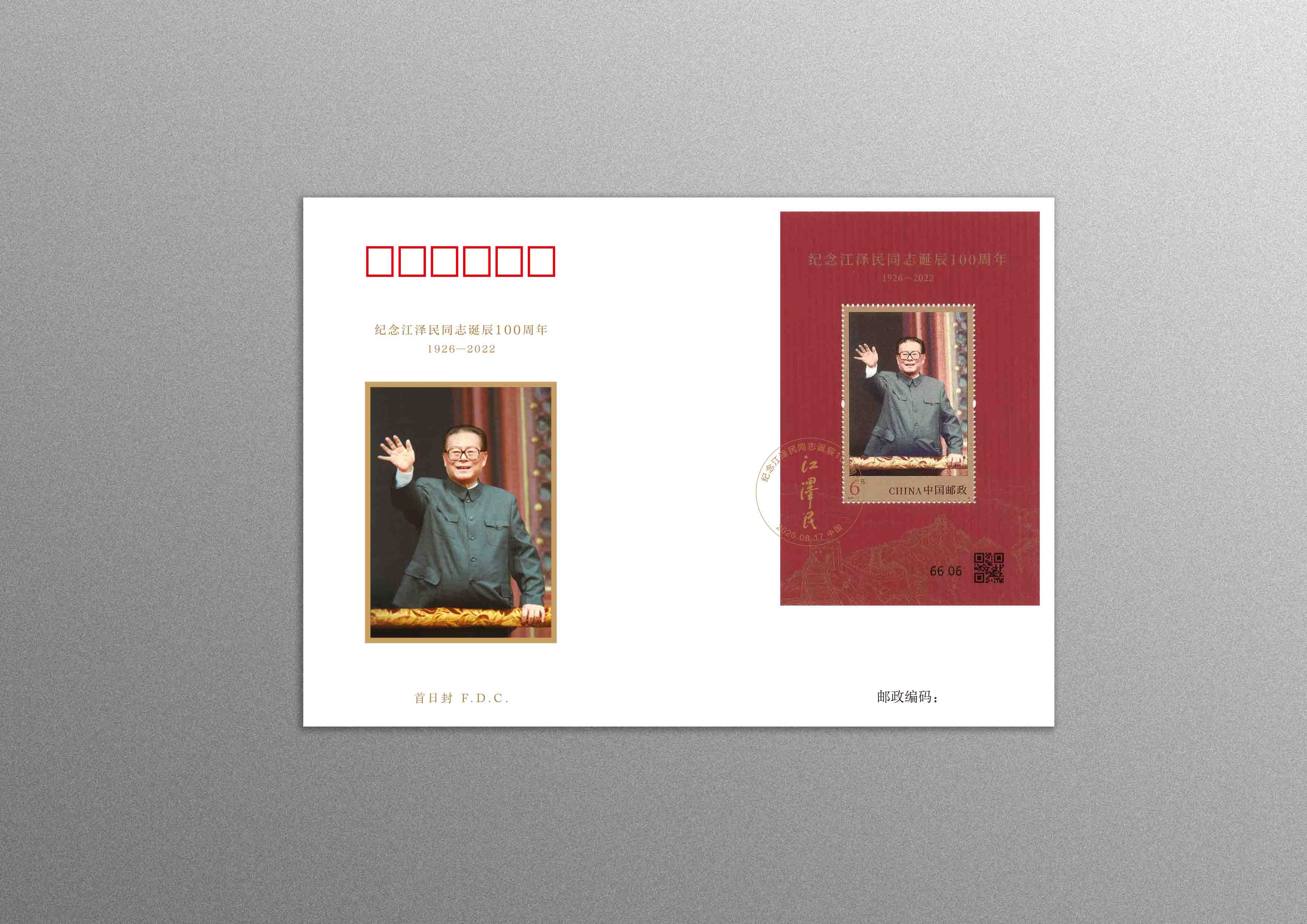 《纪念江泽民同志诞辰100周年》小型张首日封_0