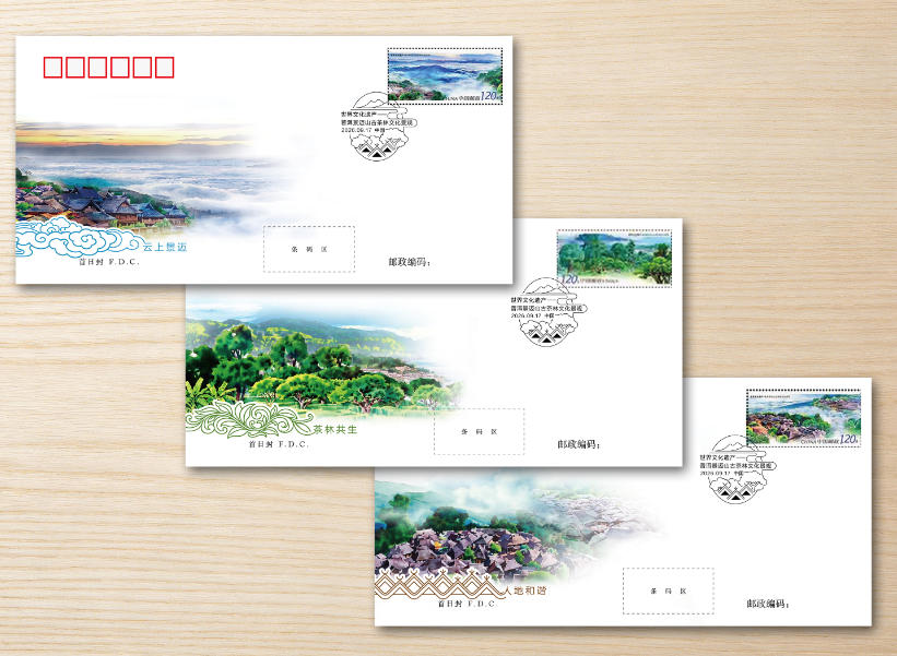 《世界文化遗产——普洱景迈山古茶林文化景观》首日封_0