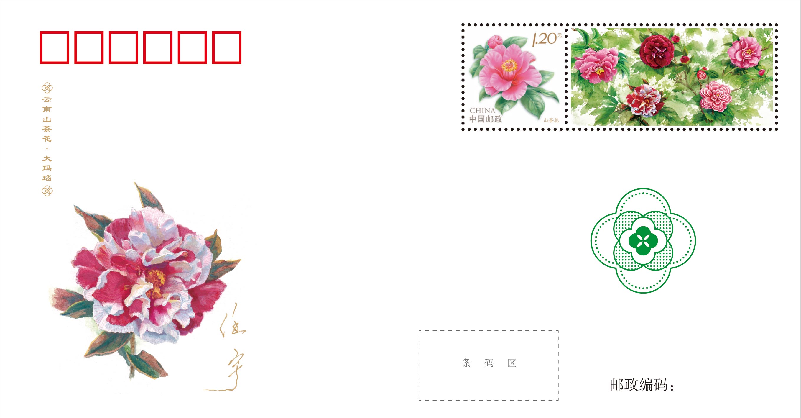《中国邮票设计名家任宇手绘作品封》（5-1）_0
