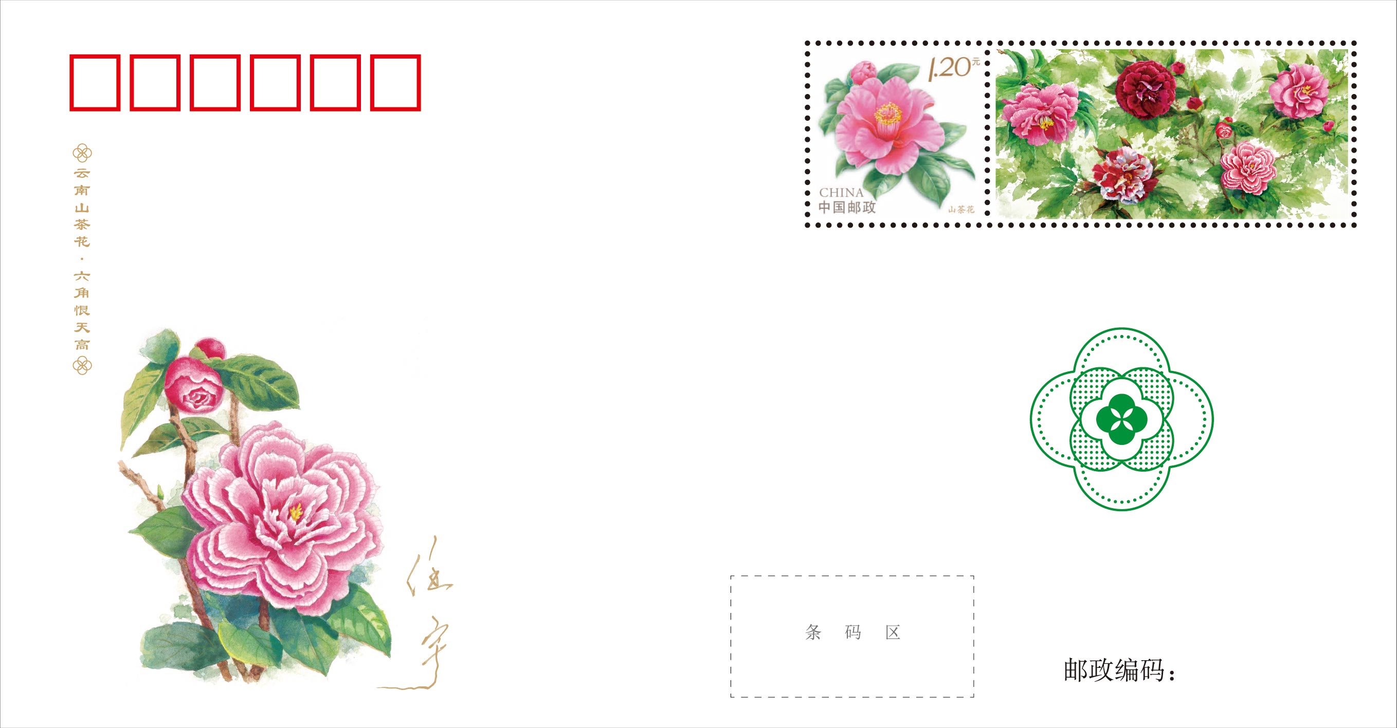 《中国邮票设计名家任宇手绘作品封》（5-4）_0