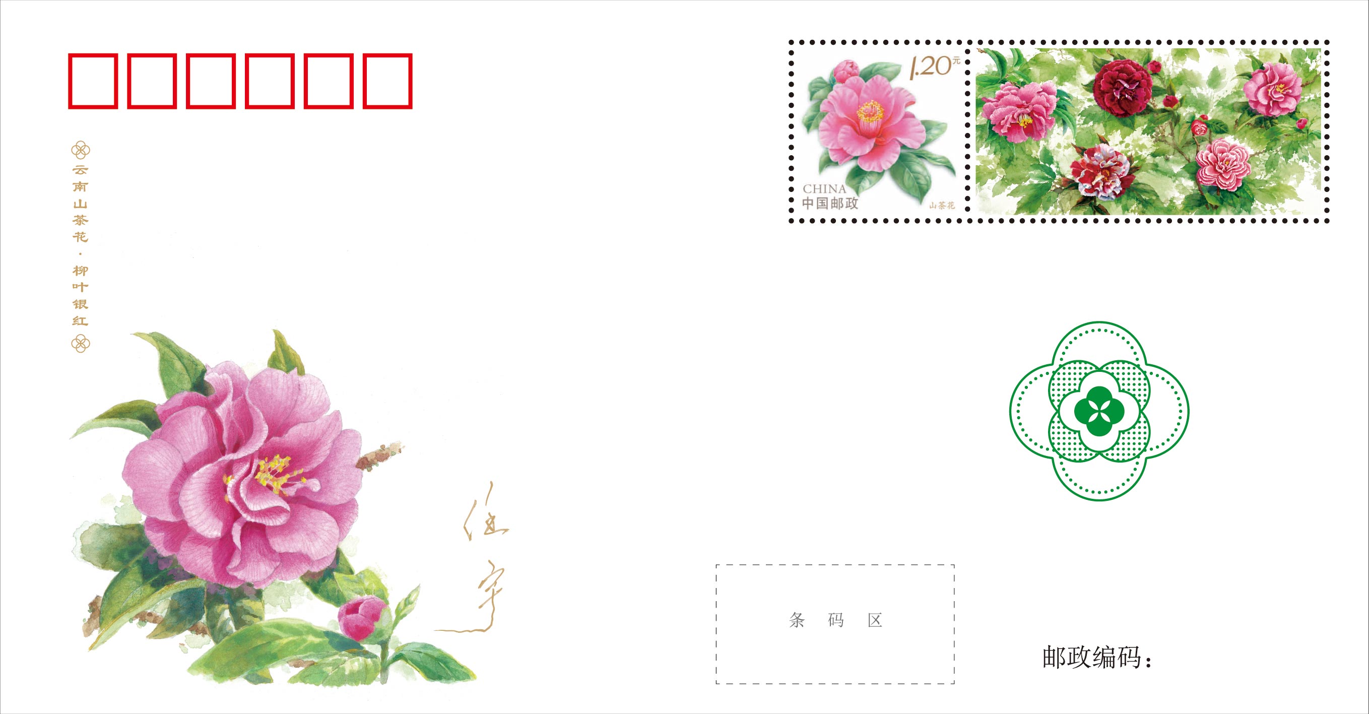 《中国邮票设计名家任宇手绘作品封》（5-5）_0