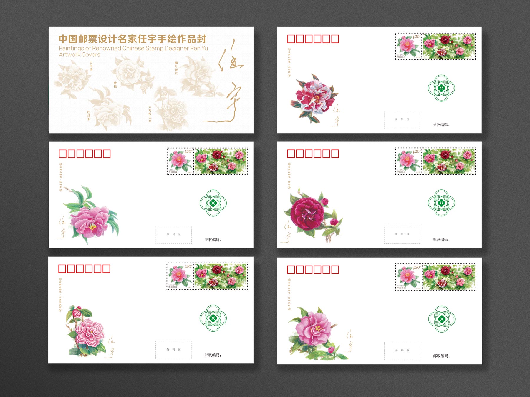 《中国邮票设计名家任宇手绘作品封》套封_0