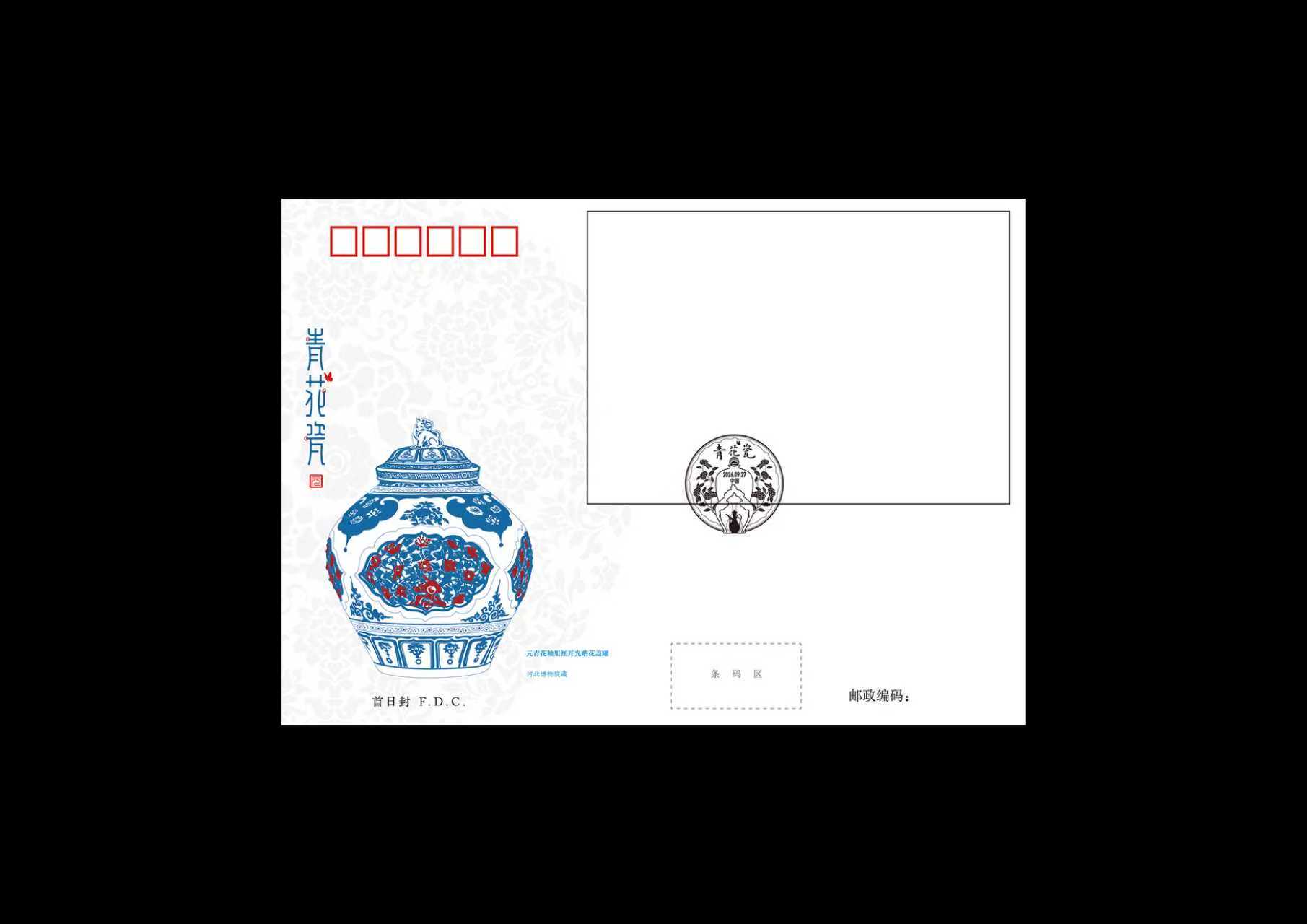 《青花瓷（元）》型张首日封_0