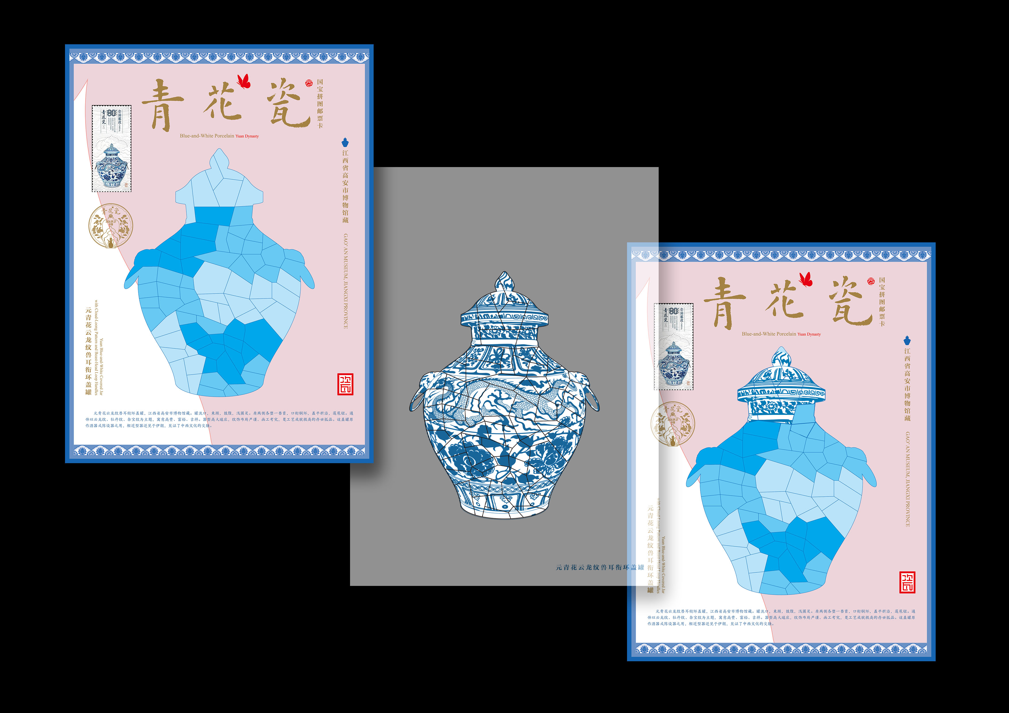 《青花瓷（元）》国宝修复邮票卡_0