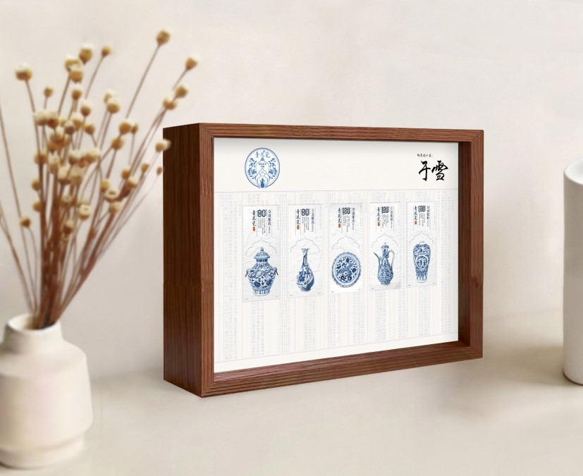 《青花瓷（元）》特种邮票相框_0