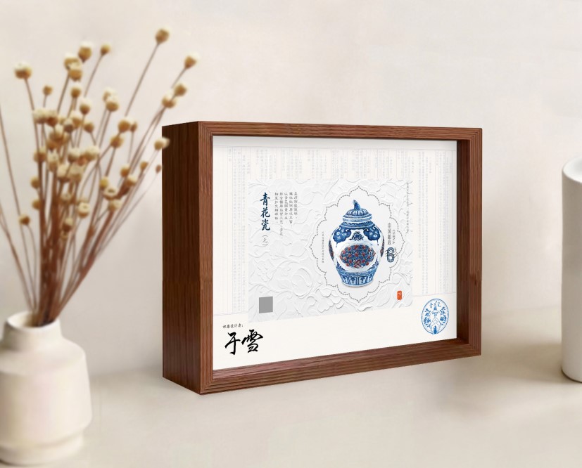 《青花瓷（元）》特种邮票相框_2