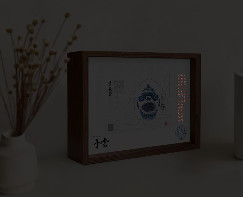 《青花瓷（元）》特种邮票相框_3
