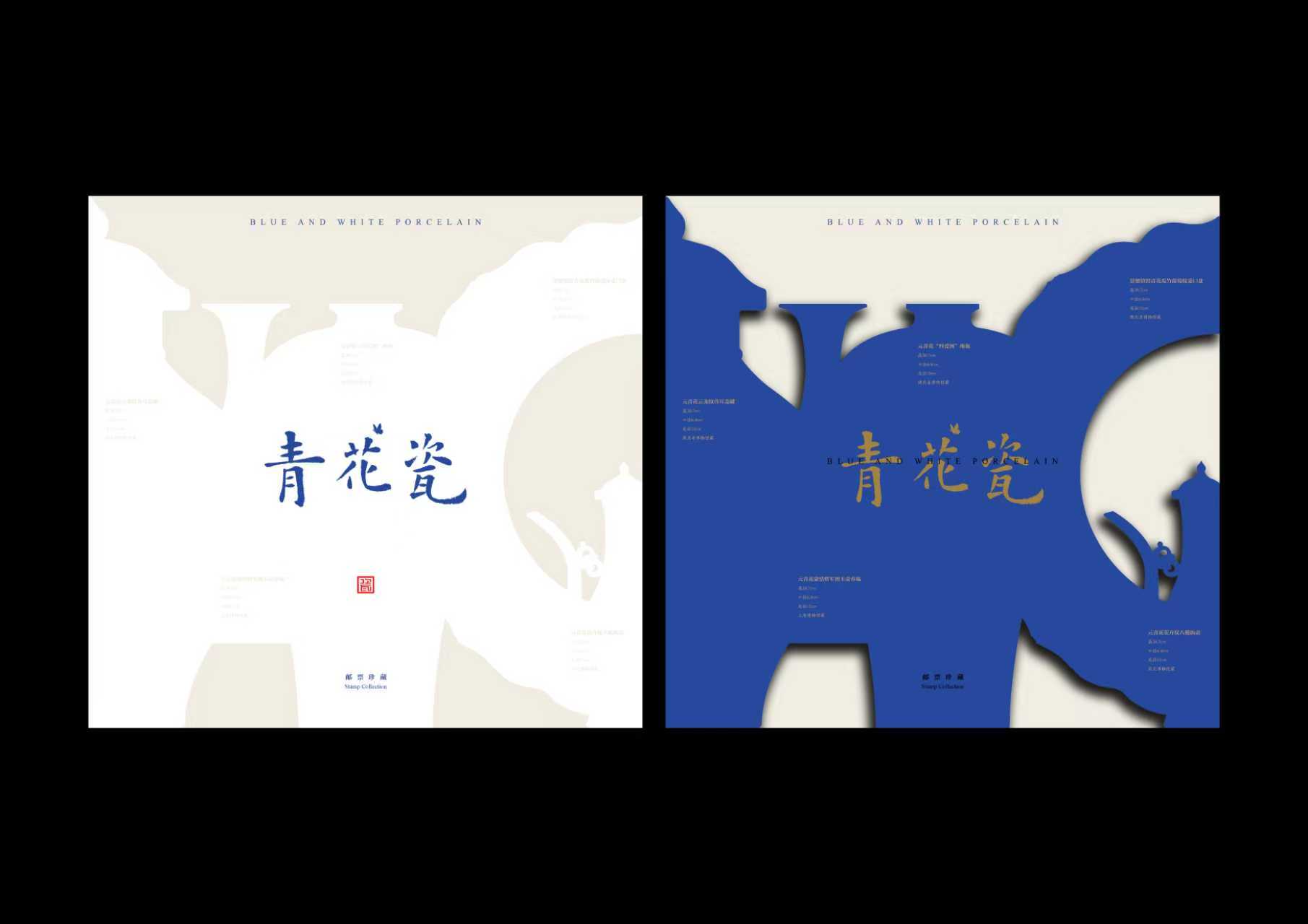 《青花瓷（元）》小版册_0