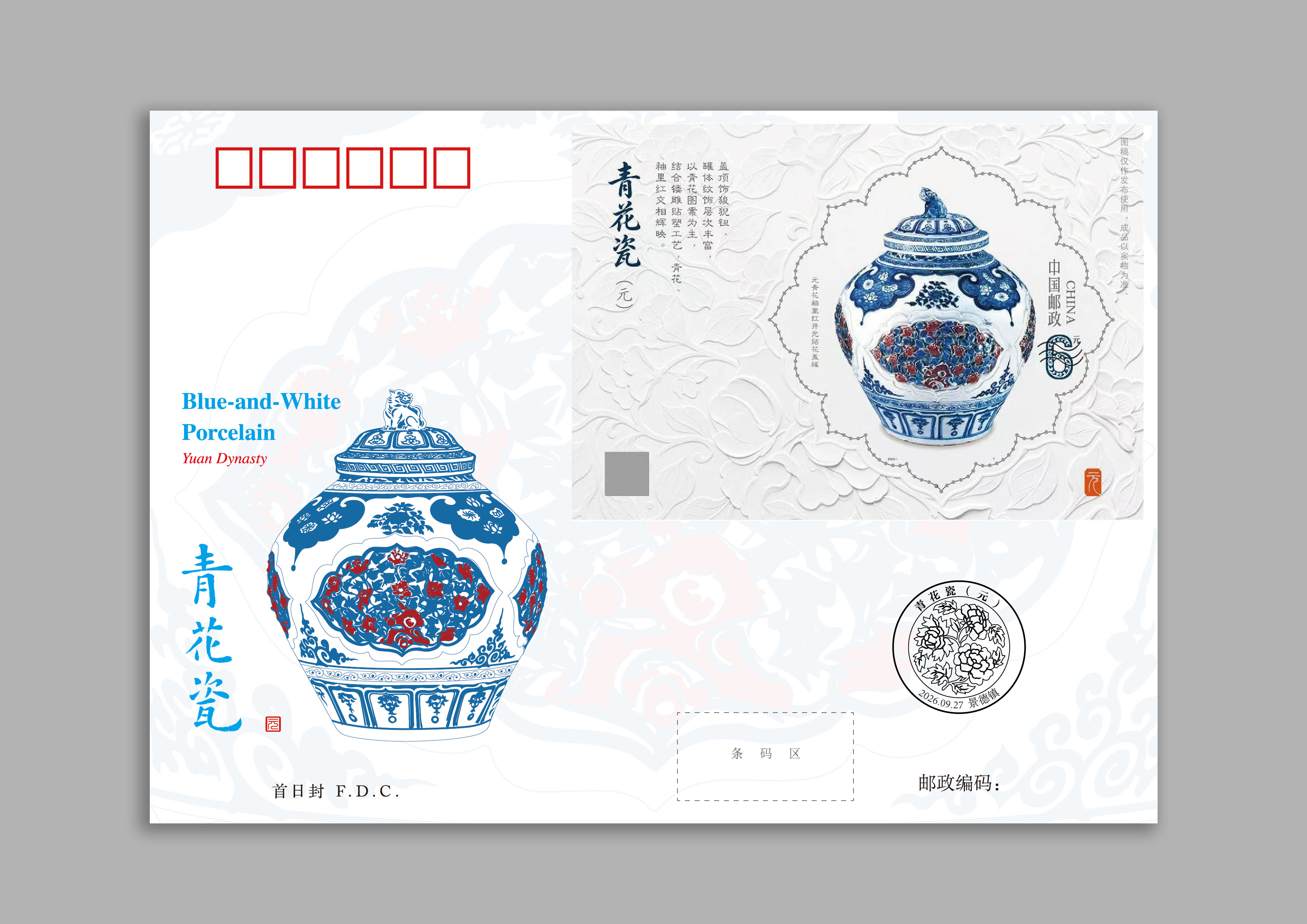 《青花瓷（元）》落地封_2