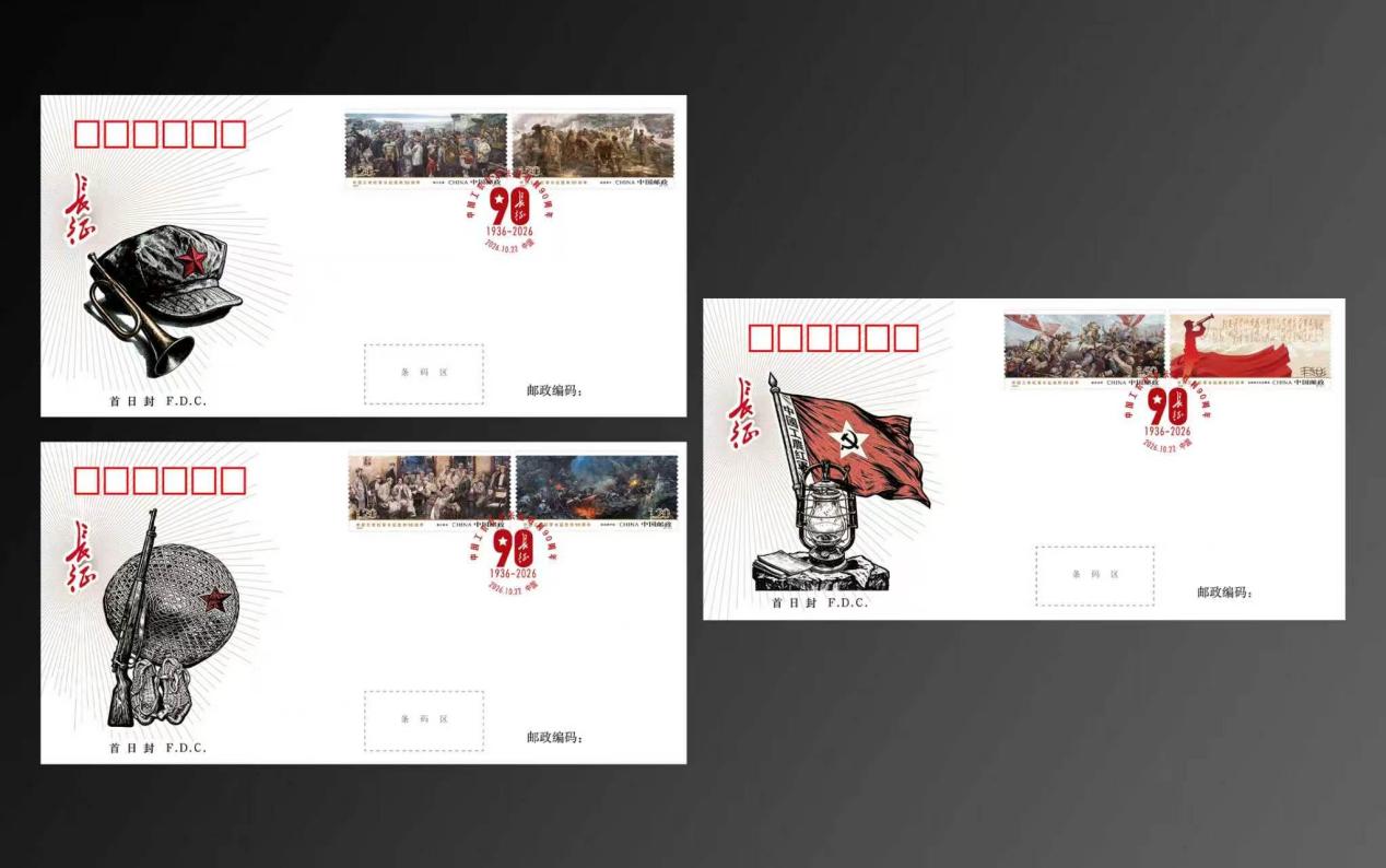 《中国工农红军长征胜利90周年》首日封_0