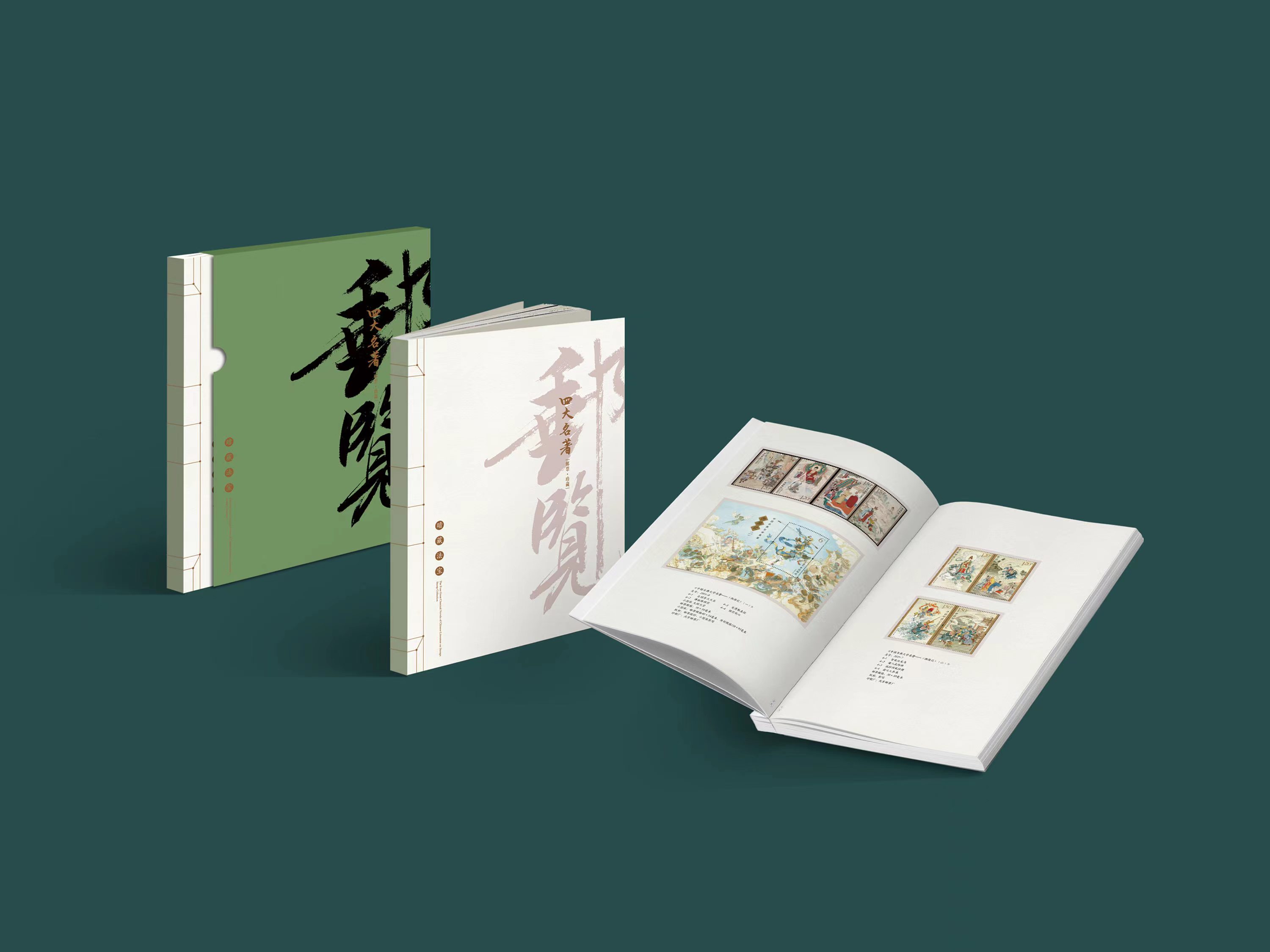 《邮览四大名著》邮票珍藏_0