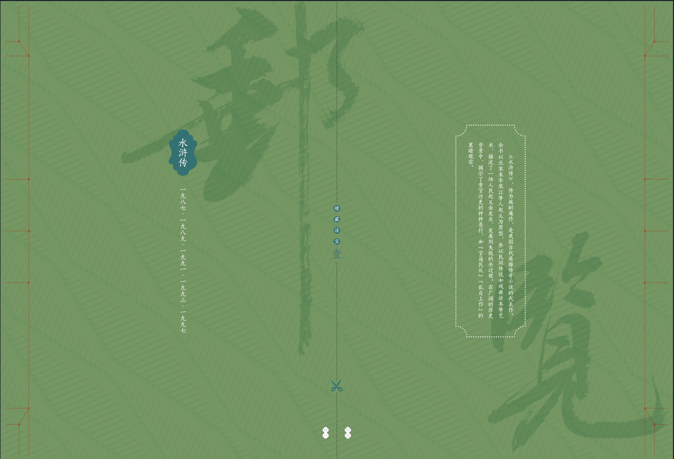 《邮览四大名著》邮票珍藏_2