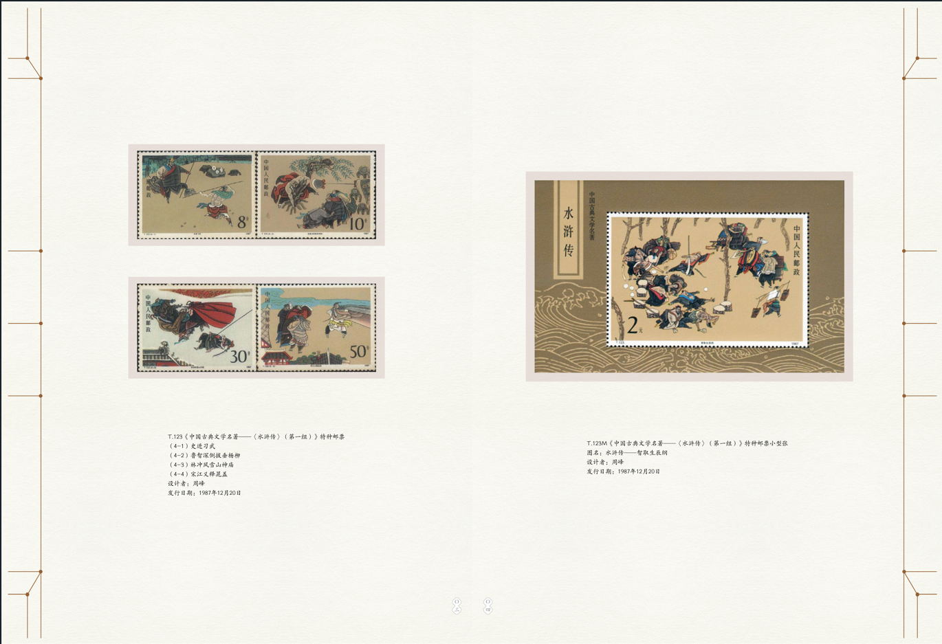 《邮览四大名著》邮票珍藏_3