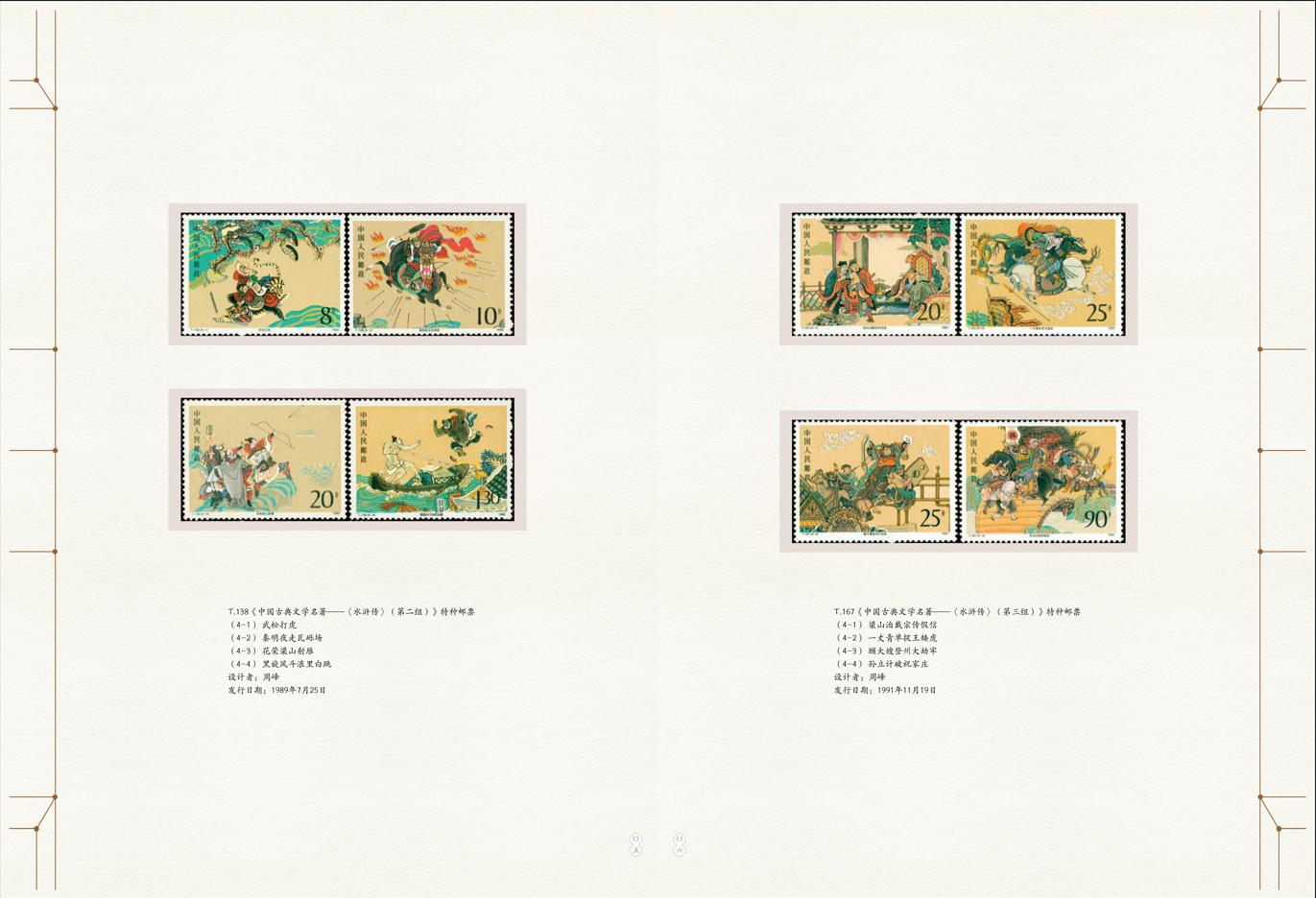 《邮览四大名著》邮票珍藏_4