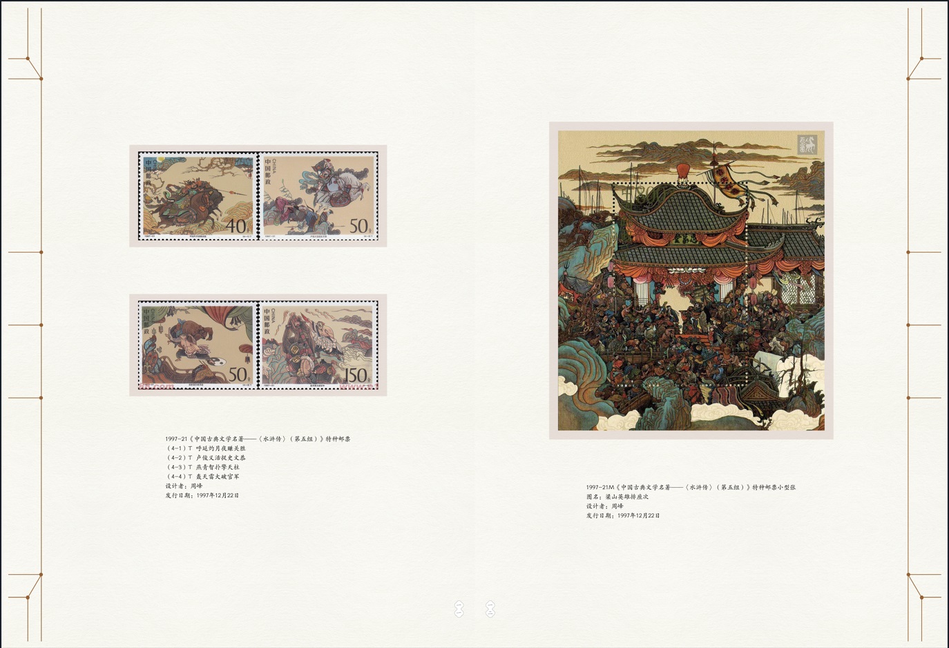 《邮览四大名著》邮票珍藏_6
