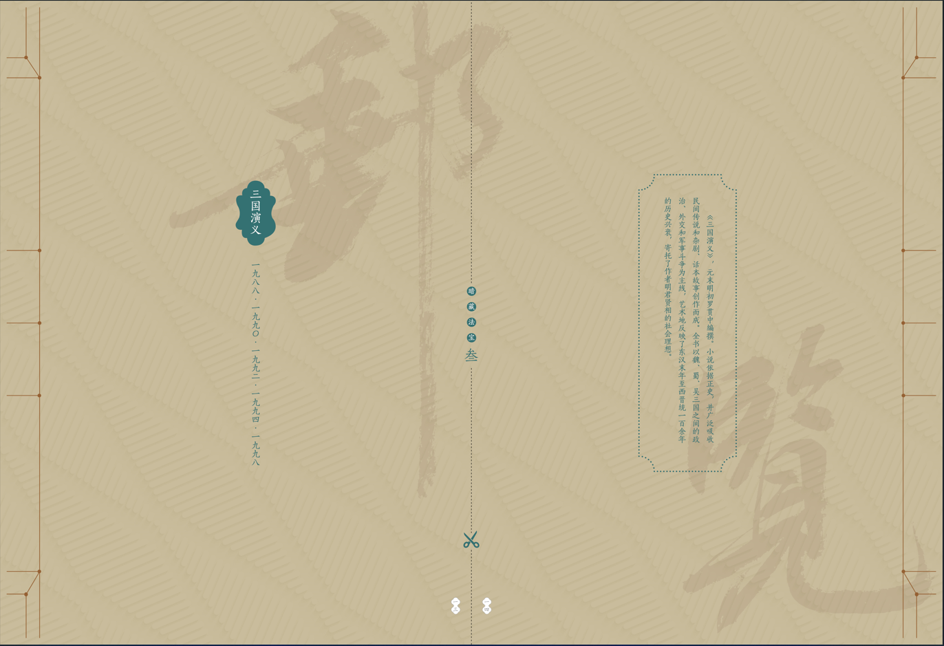 《邮览四大名著》邮票珍藏_7