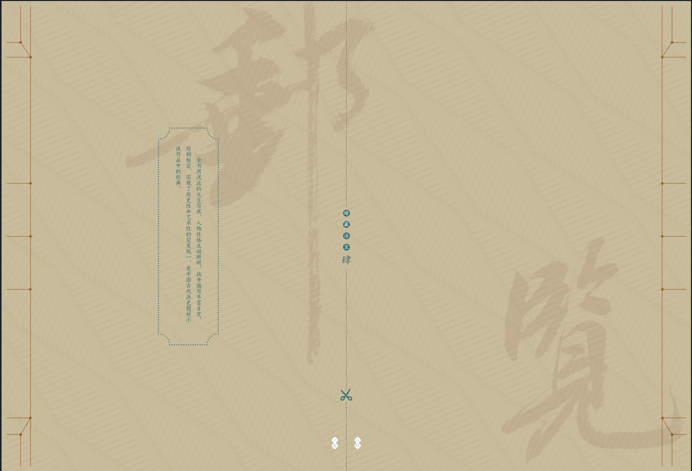 《邮览四大名著》邮票珍藏_10