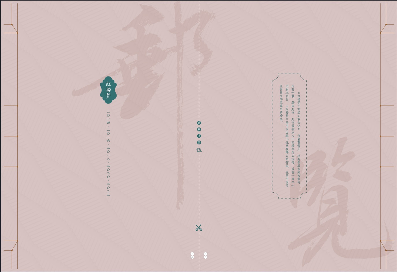 《邮览四大名著》邮票珍藏_13