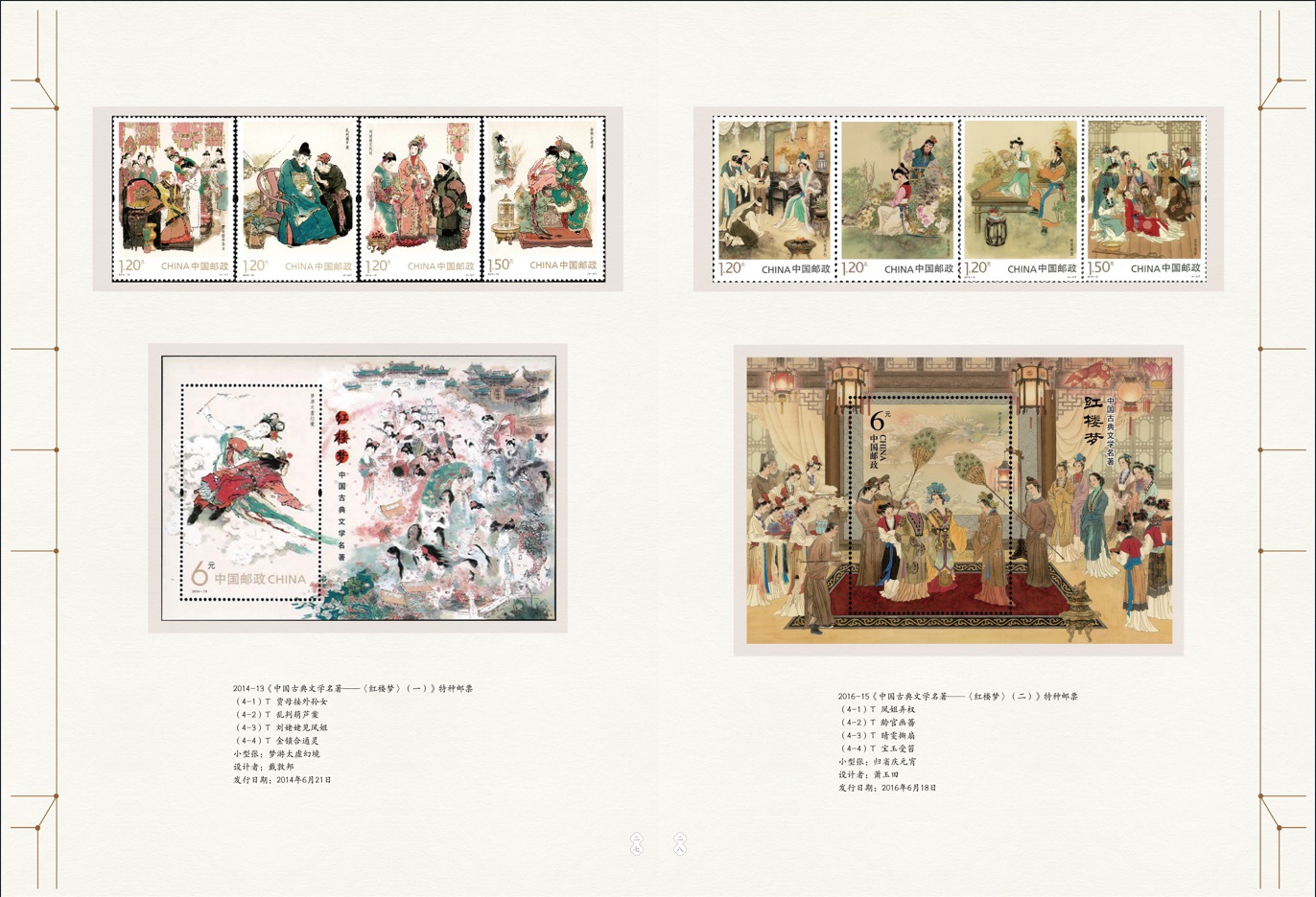 《邮览四大名著》邮票珍藏_14