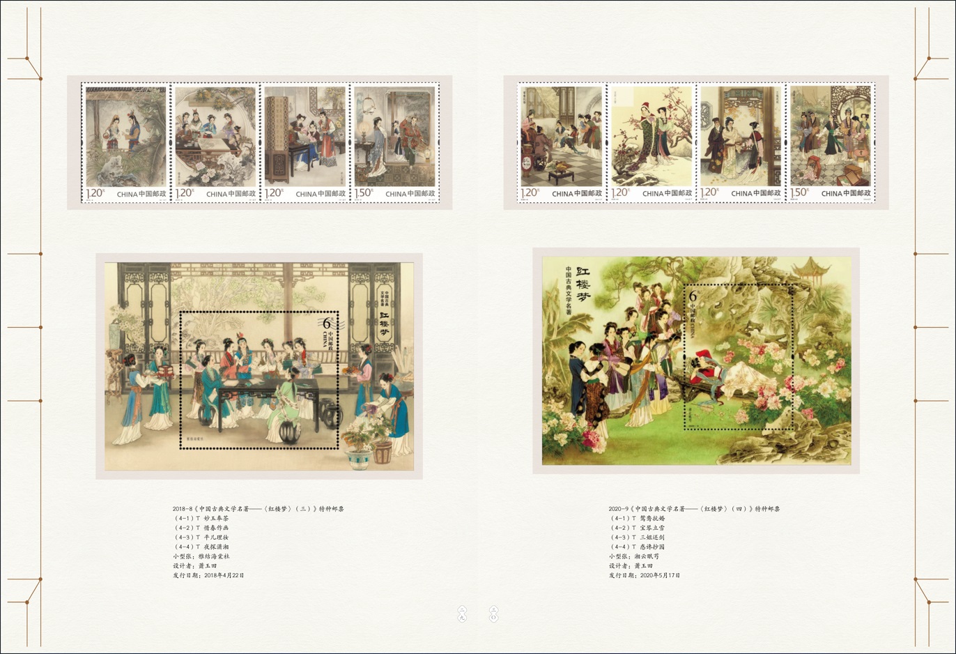 《邮览四大名著》邮票珍藏_15