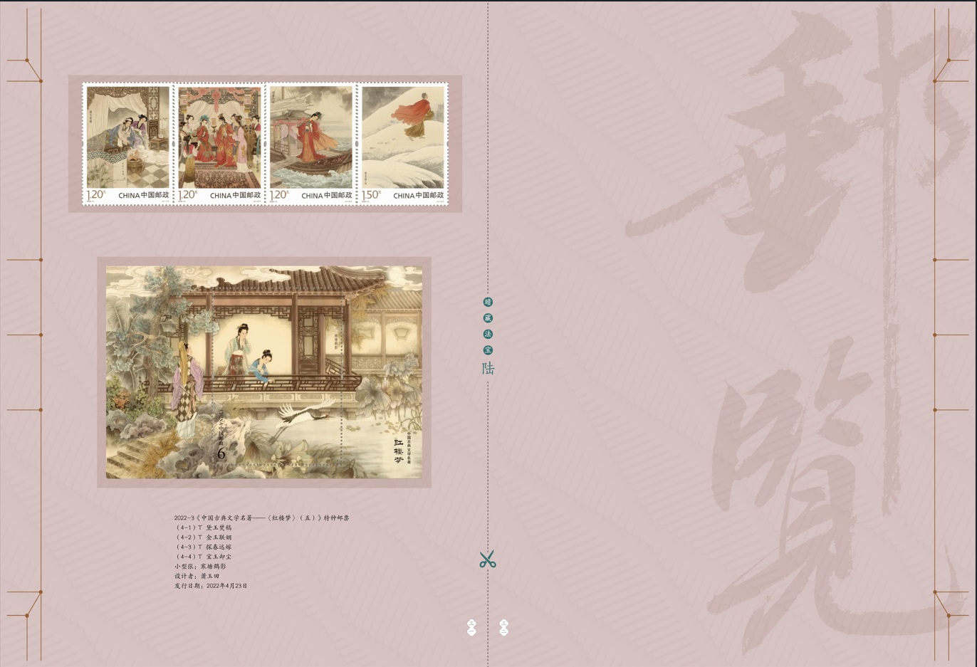《邮览四大名著》邮票珍藏_16