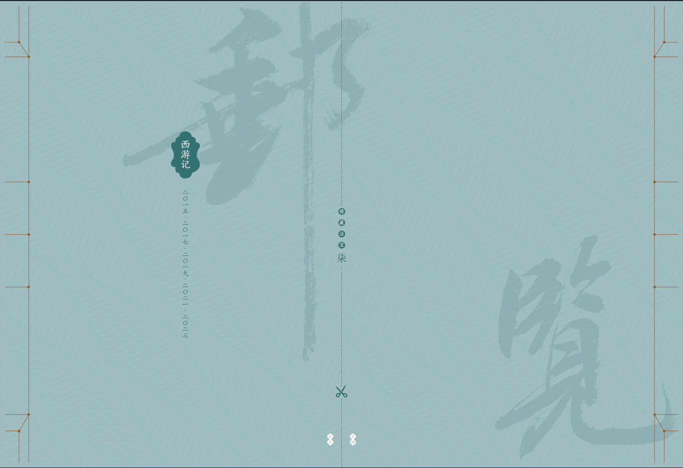《邮览四大名著》邮票珍藏_17