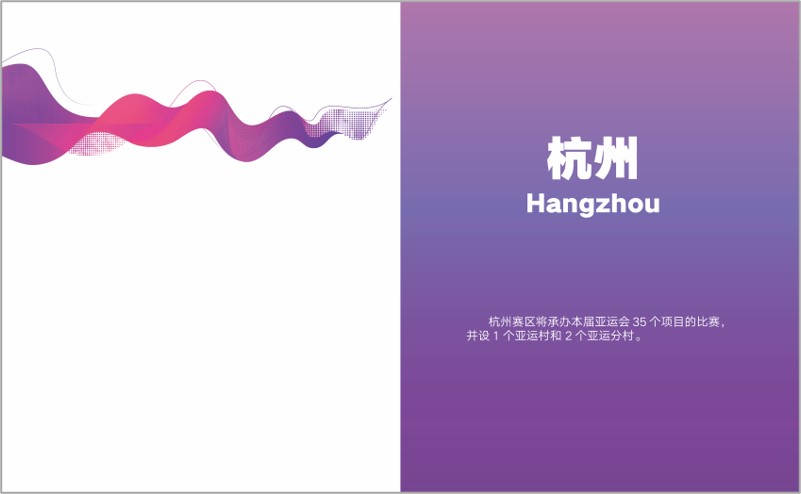 《杭州第19届亚洲运动会》集邮护照（开幕日邮戳珍藏版）_4