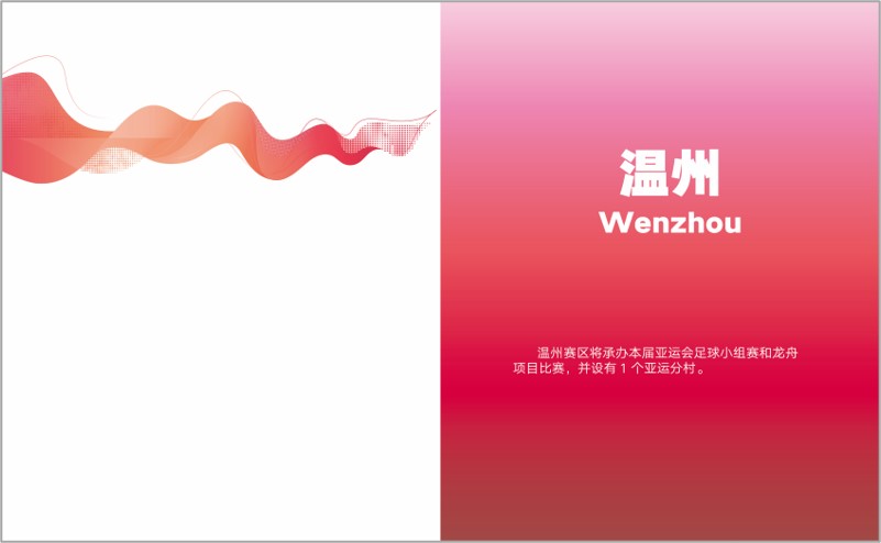 《杭州第19届亚洲运动会》集邮护照（开幕日邮戳珍藏版）_6