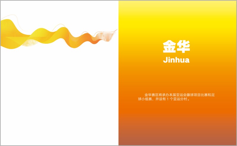 《杭州第19届亚洲运动会》集邮护照（开幕日邮戳珍藏版）_7