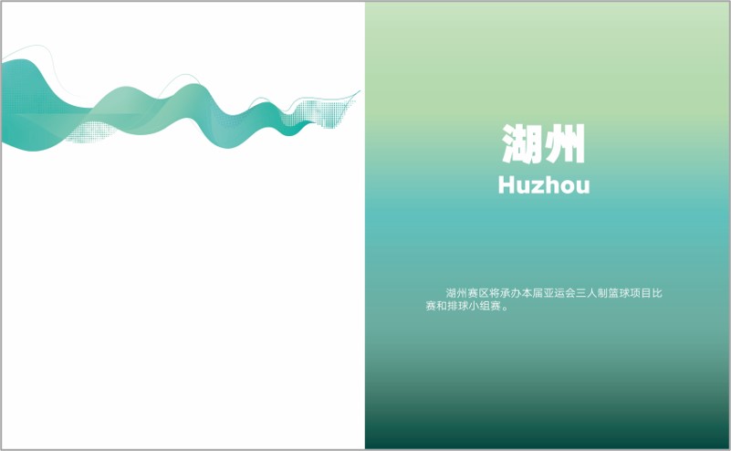 《杭州第19届亚洲运动会》集邮护照（开幕日邮戳珍藏版）_9