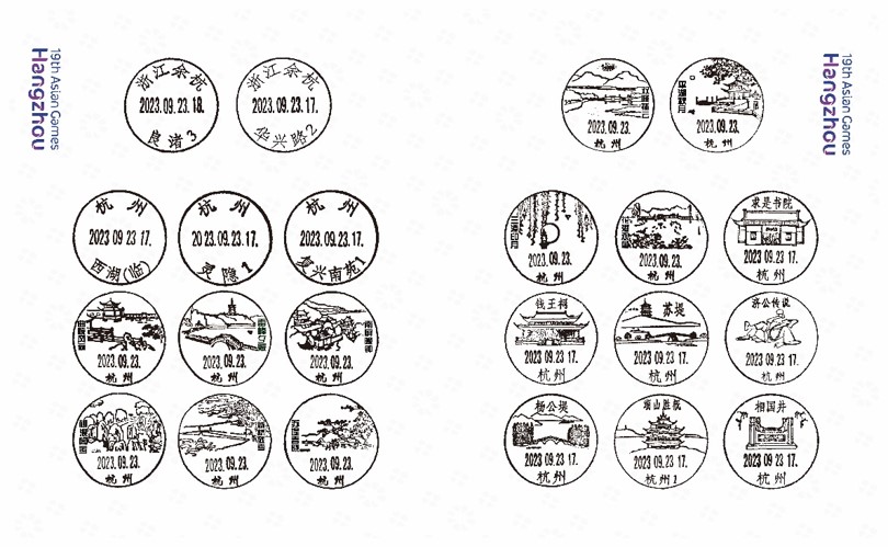 《杭州第19届亚洲运动会》集邮护照（开幕日邮戳珍藏版）_16