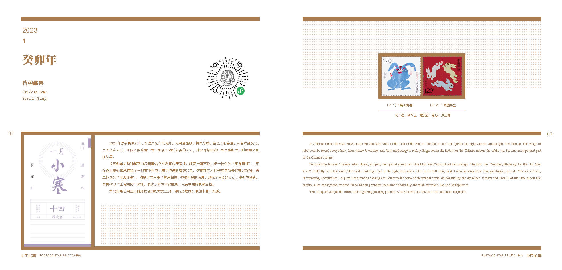 2023中国邮票年册——贺岁版_1