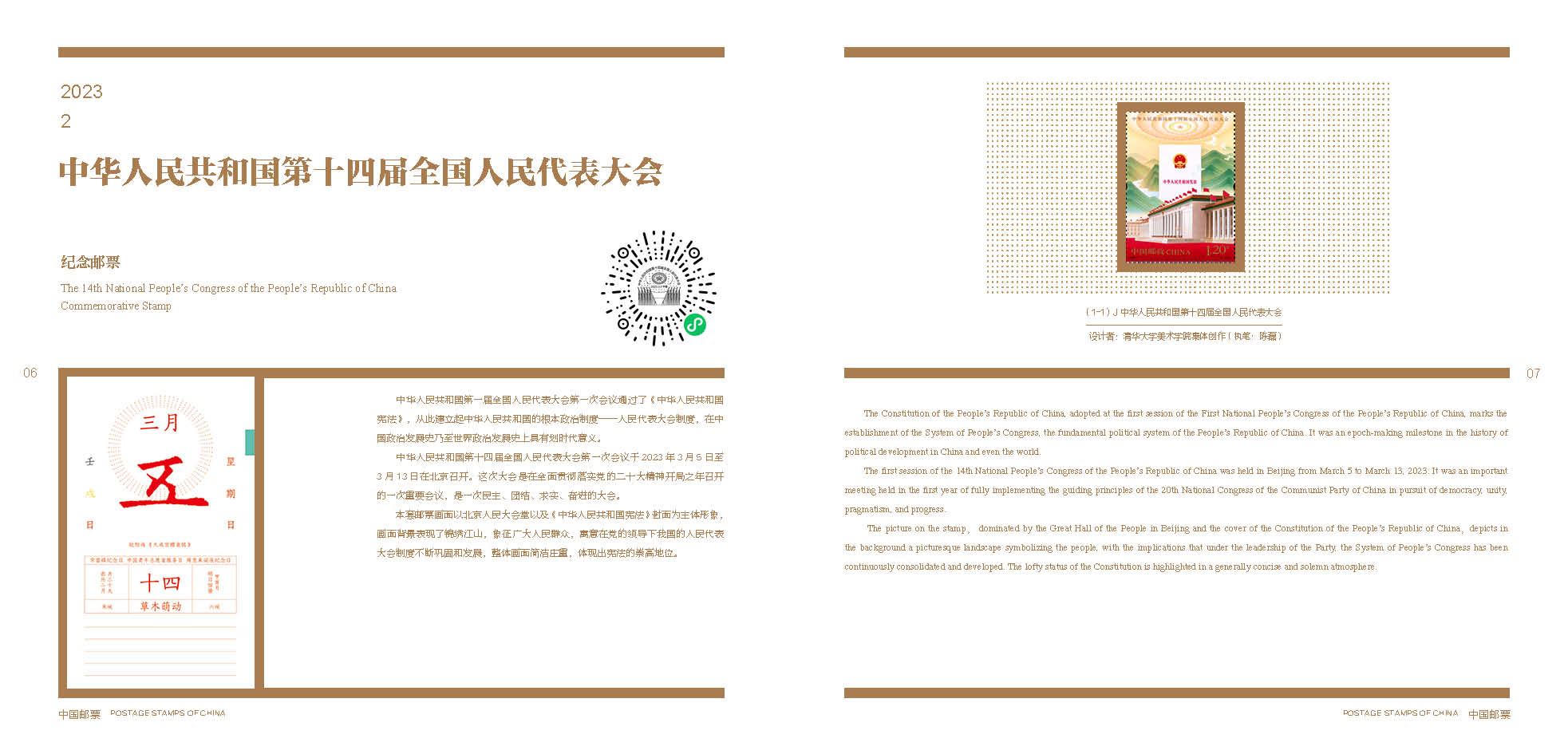 2023中国邮票年册——贺岁版_3