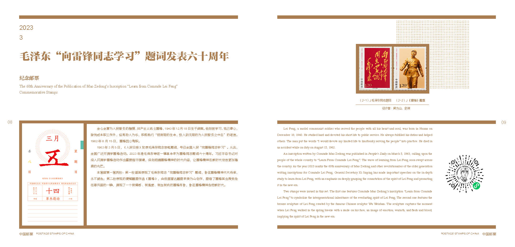 2023中国邮票年册——贺岁版_4