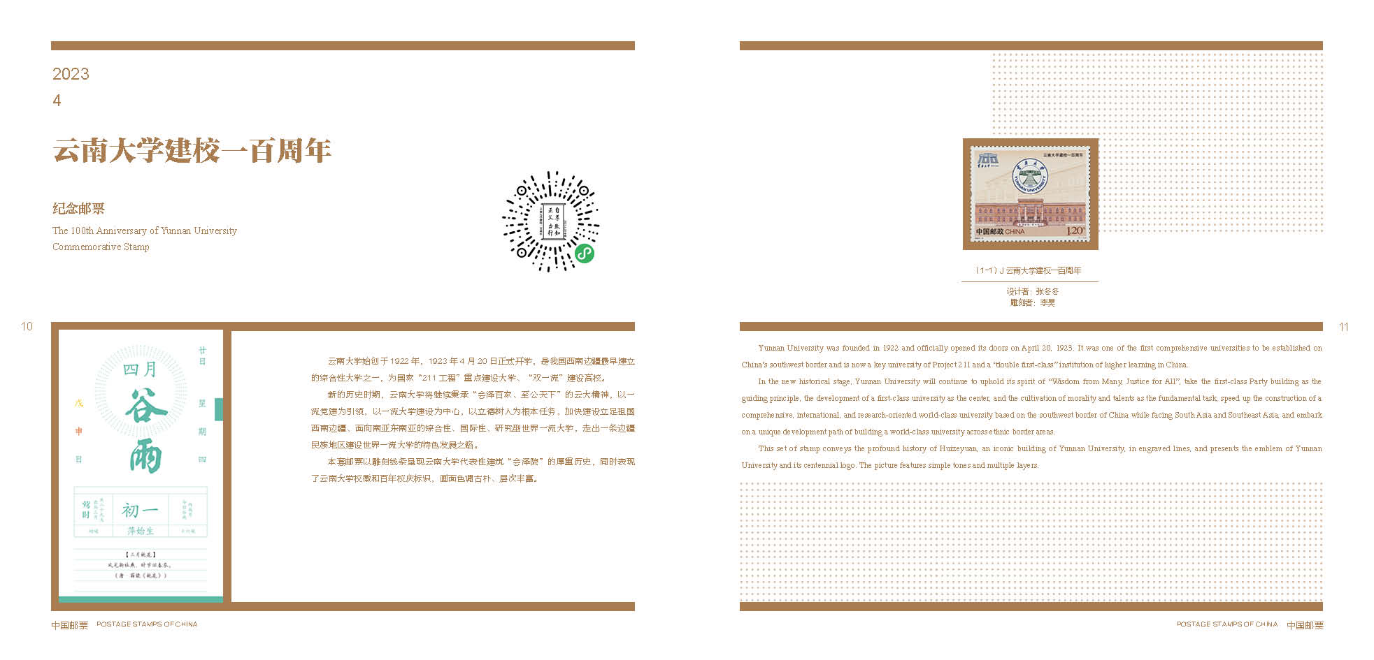 2023中国邮票年册——贺岁版_5